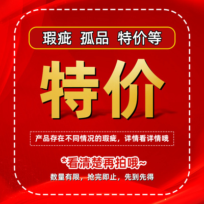 【促销热卖】19.9元任选5件 数量有限 抢完即止 先到先得