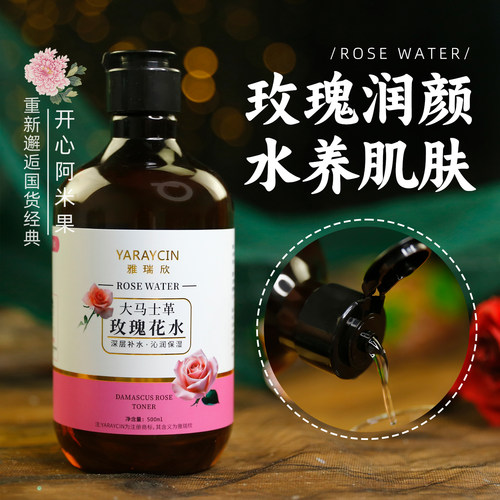 雅瑞欣大马士革玫瑰纯露补水保湿