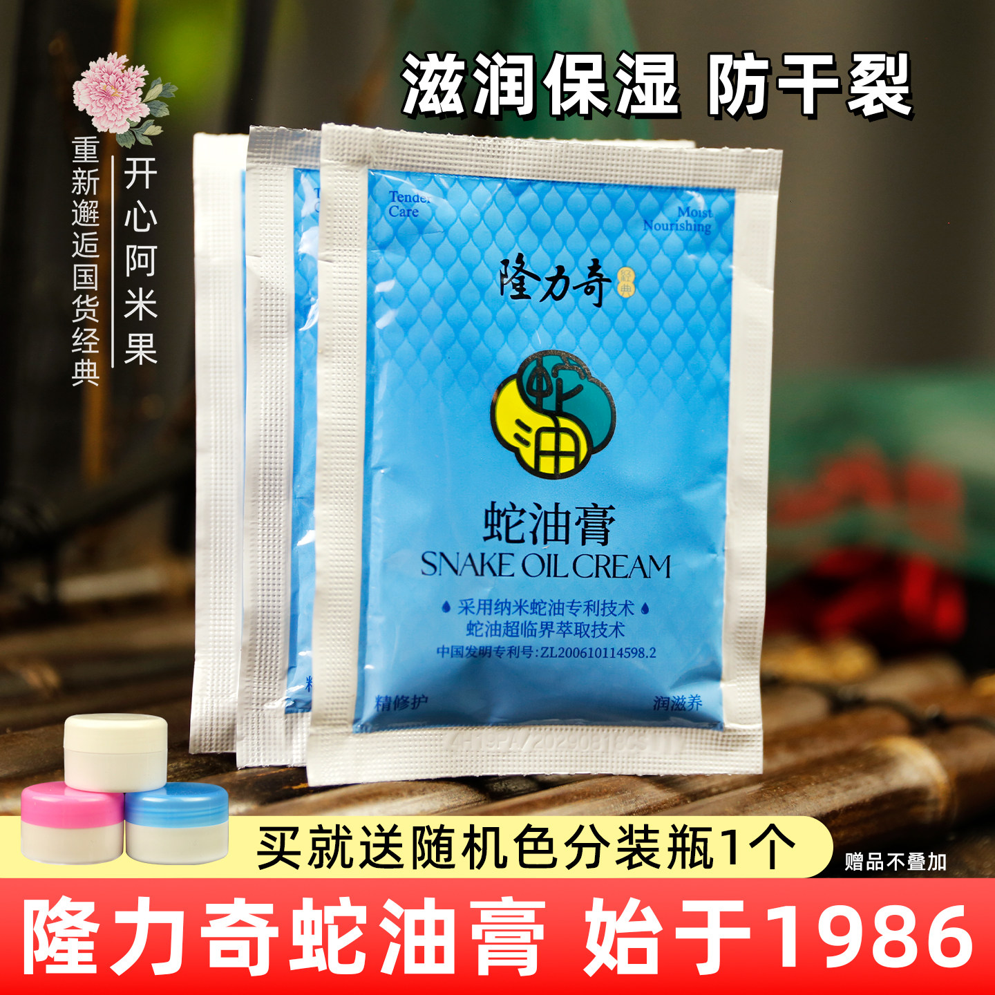 隆力奇蛇油膏滋润倍护补水保湿肌肤润肤乳护手霜防干秋冬袋装便携