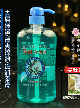 蜂花草本精华洗发水控油去头屑改善头痒洗发精蓬松香氛洗头膏男女
