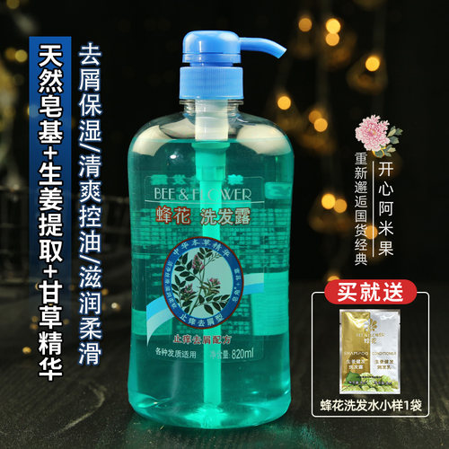 蜂花草本精华洗发水控油去头屑改善头痒洗发精蓬松香氛洗头膏男女 - 封面