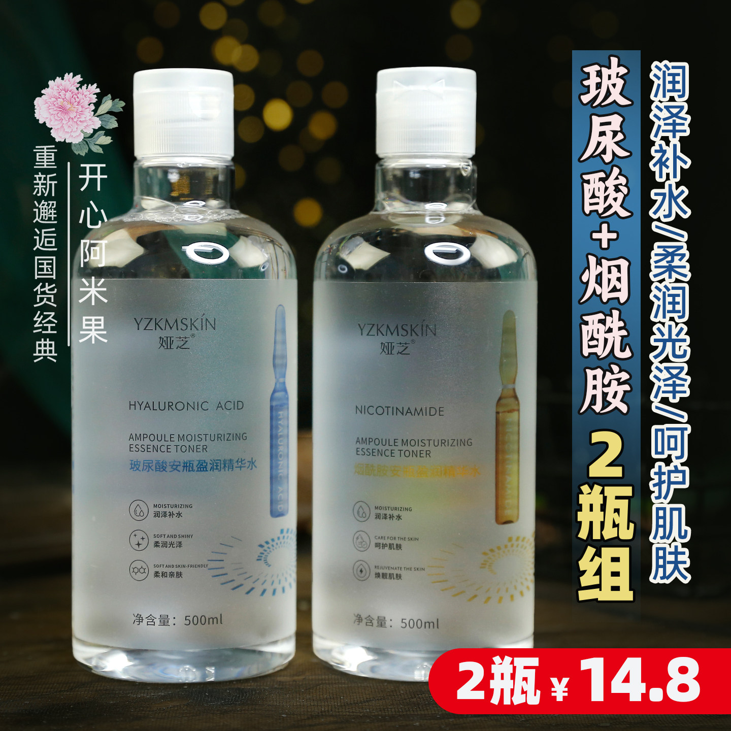 【2瓶装】娅芝玻尿酸烟酰胺保湿爽肤水安瓶精华水 化妆水大瓶湿敷