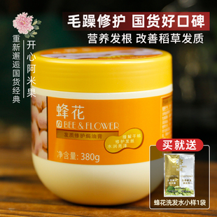 蜂花发膜修护焗油膏380g柔顺护发改善毛燥毛鳞片护发膜倒膜 男女