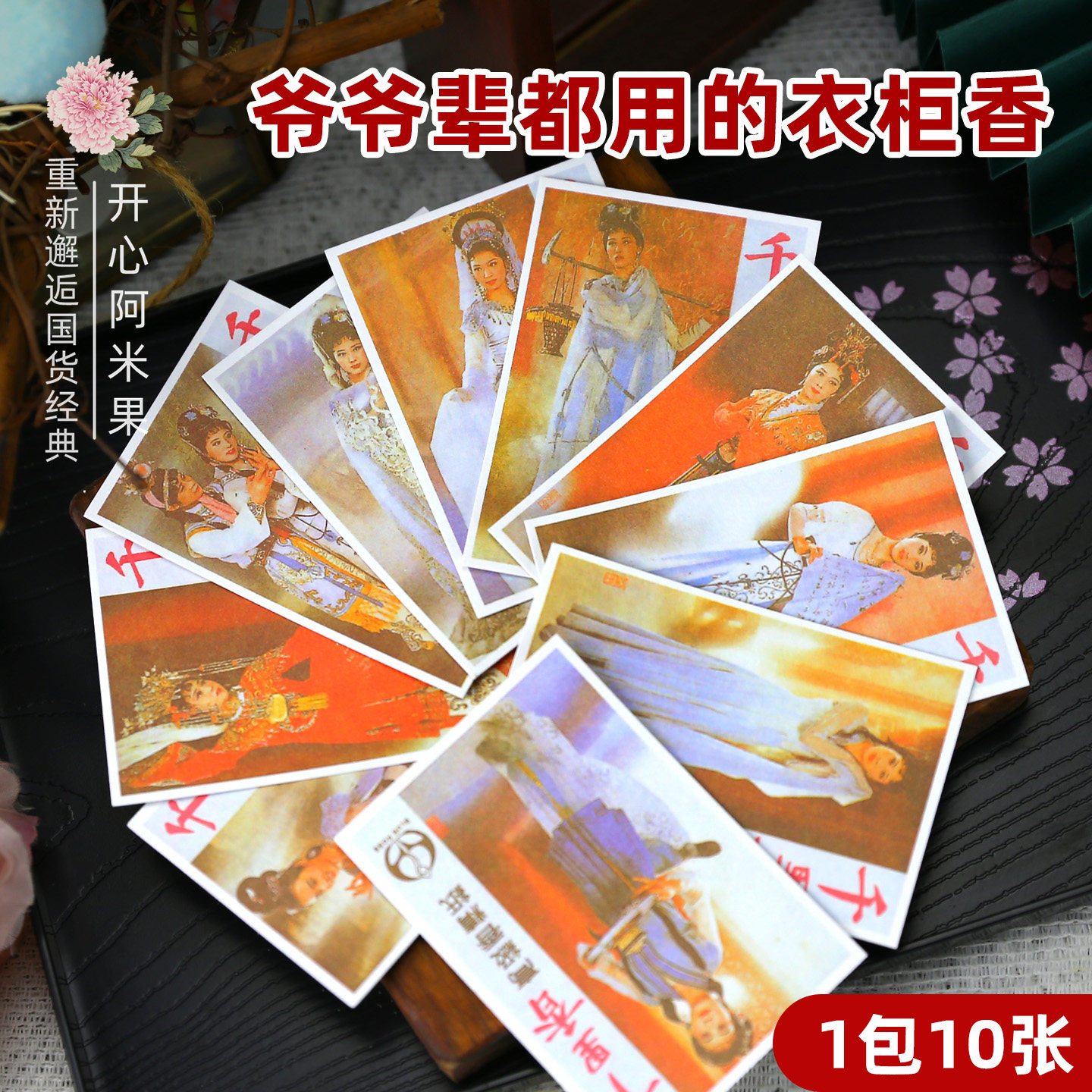 【红楼一梦】六十年代记忆 千里香香精纸片香薰家用老上海怀旧 女,洗护清洁剂/卫生巾/纸/香薰,香薰卡片,淘宝优惠券,粉丝福利购,淘宝优惠卷