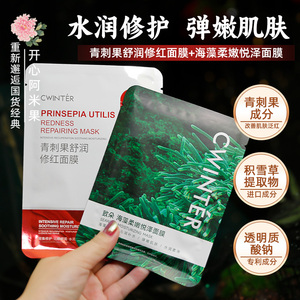 海藻面膜补水保湿青刺果舒润修红面膜润泽修护平价男女夏学生护肤