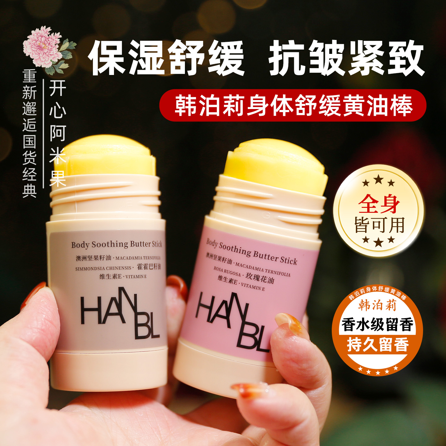 身体舒缓黄油棒平价国货