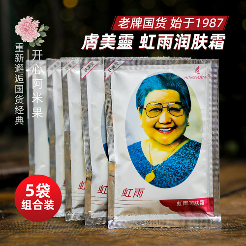 祖母级老国货虹雨润肤霜原寿星霜