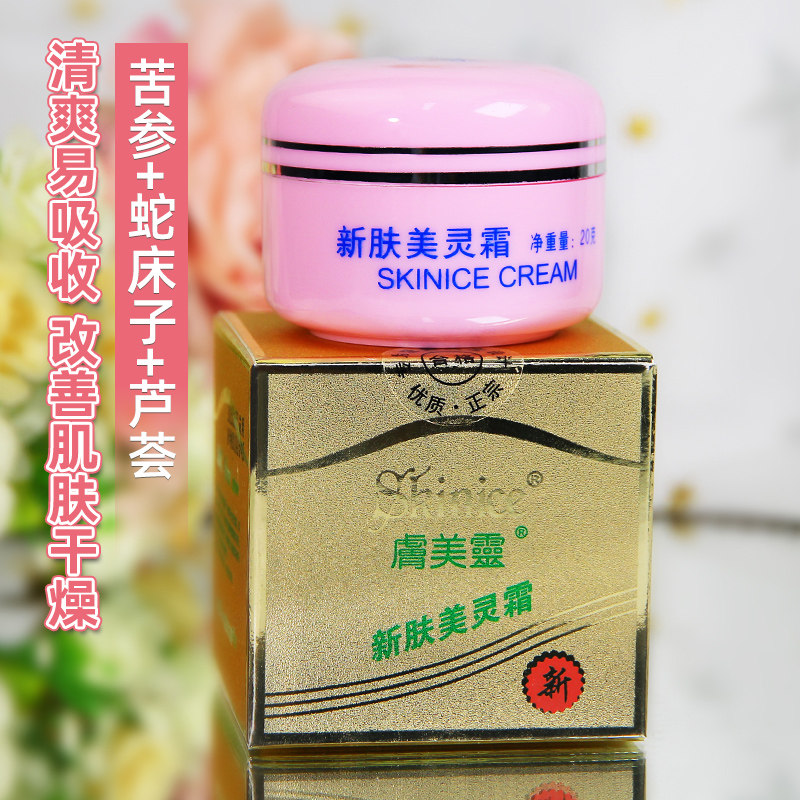 国货新肤美灵霜20g 保湿补水面霜面部护理滋润清爽好吸收男女学生,美容护肤/美体/精油,乳液/面霜,淘宝优惠券,粉丝福利购,淘宝优惠卷