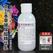 京卫本草玻尿酸精华乳温和补水保湿 紧致肌肤平衡水油抗初老男女