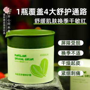 阿古丽娅马齿苋舒缓特护霜缓解肌肤泛红换季擦脸润肤霜平价国货女