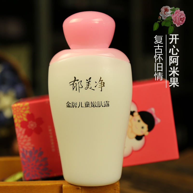郁美净金牌儿童嫩肤露100g 宝宝婴儿乳液面霜 保湿清爽