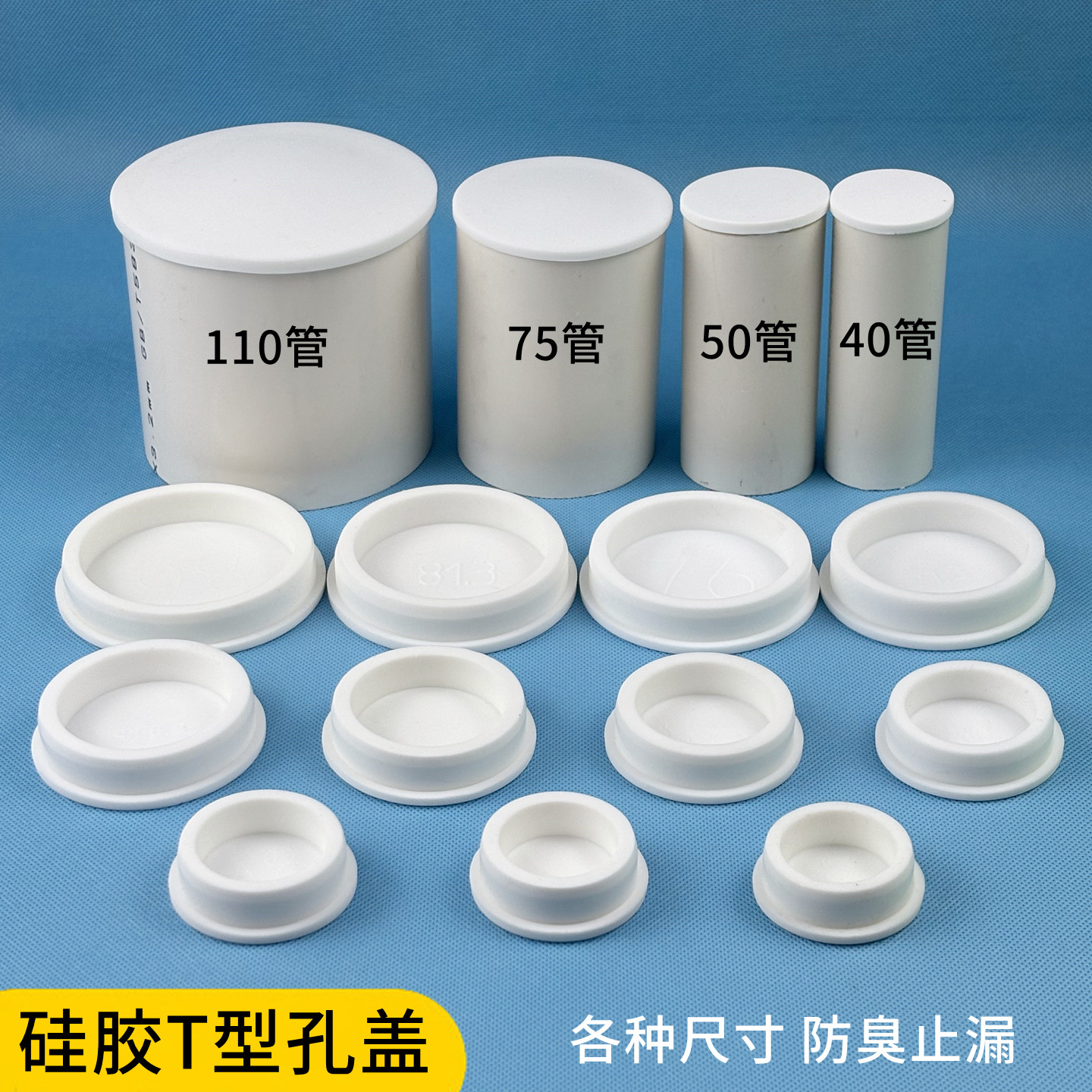 硅胶塞T型堵孔盖50管防臭密封盖