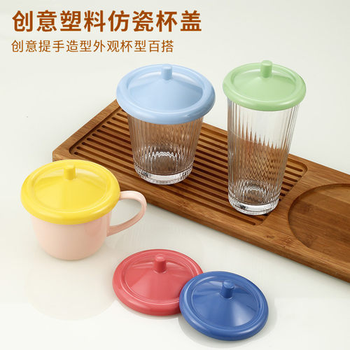 马克杯防尘杯盖仿瓷塑料水杯盖子