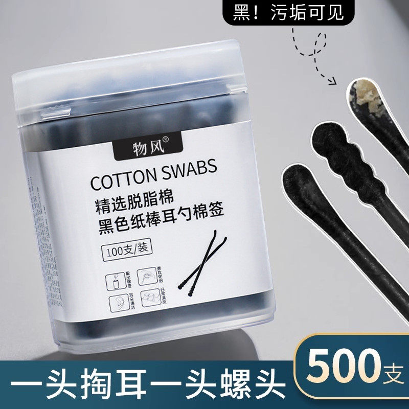 掏耳朵棉棒挖耳勺黑色棉签专用清洁黑头一次性棉花棒大人双头家用,家庭/个人清洁工具,棉签/棉棒/棉包,淘宝优惠券,粉丝福利购,淘宝优惠卷