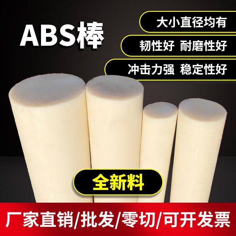 定制米黄色ABS棒实心圆棒DIY沙盘建筑模型手工塑料棒材零切加工定