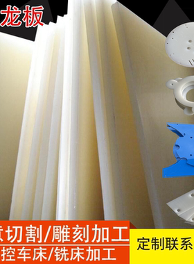 定制尼龙板pa66棒四氟MC赛钢1010聚酰胺 pom电木米黄色尼龙车铣床