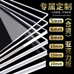 定制亚克力板定制高透明有机玻璃板加工1 15mm塑料板diy手工材料