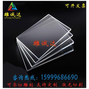 定制高透明亚克力板塑料有机玻璃板PMMA板1MM 100MM零切定制激光