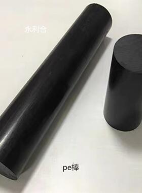定制进口黑色PE棒直径6-600mmHDPE棒高分子塑料圆棒UPE棒聚乙烯棒