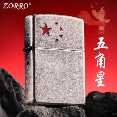 正品ZORRO佐罗煤油打火机男国潮复古五星红旗老式燃油机防风个性