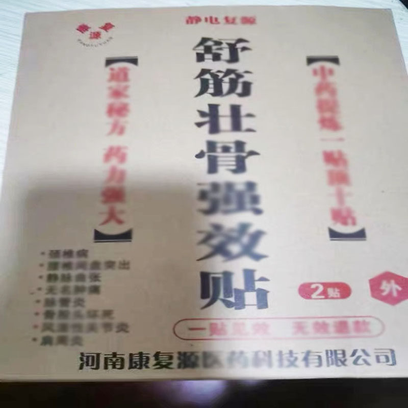 静电复源舒筋壮骨强效贴加大芯