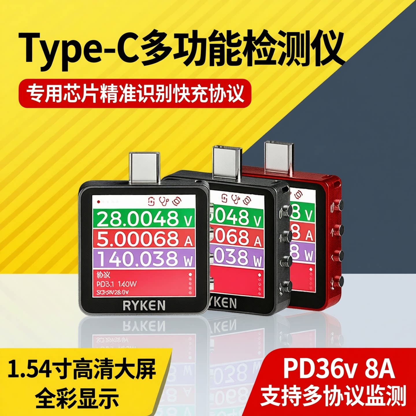RKX3高精度测试仪USB电流电压表快充检测仪TYPE-C测试仪