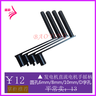 手摇把 多款式 6mm、8mm轴7字减速电机 手摇发电机 手摇柄 摇柄
