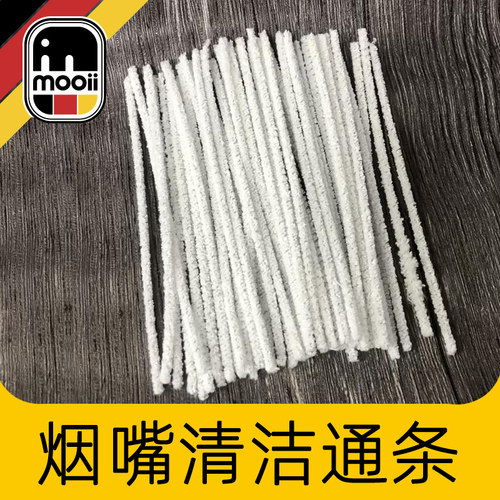 德国mooii烟嘴烟斗清理清洁通条