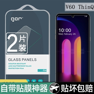 ThinQ钢化玻璃膜 V60 V60手机屏幕防指纹半屏高清保护贴膜 GOR