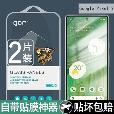 gorgooglepixel6谷歌半屏钢化膜