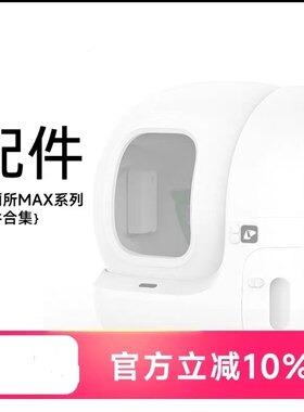 小佩MAX/2/Pro猫砂盆维修配件主板称重传感器显示屏箱满马达
