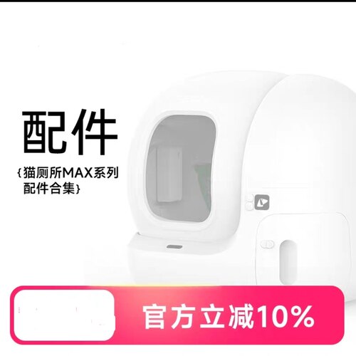 小佩MAX/2/Pro猫砂盆维修配件主板称重传感器显示屏箱满马达