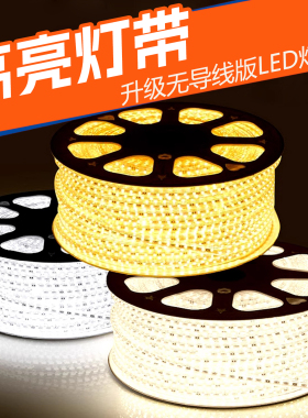 灯带led无导线家用软灯条客厅装饰灯槽光带超亮商用吊顶省电灯带