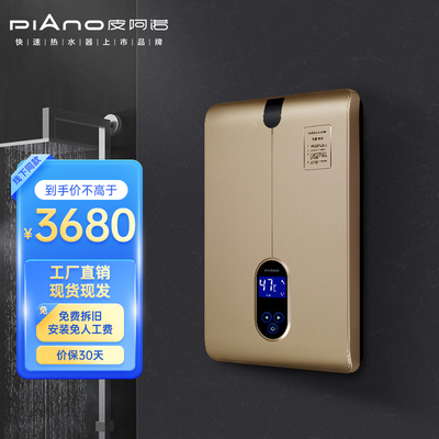 piano/皮阿诺p4变频快速电热水器