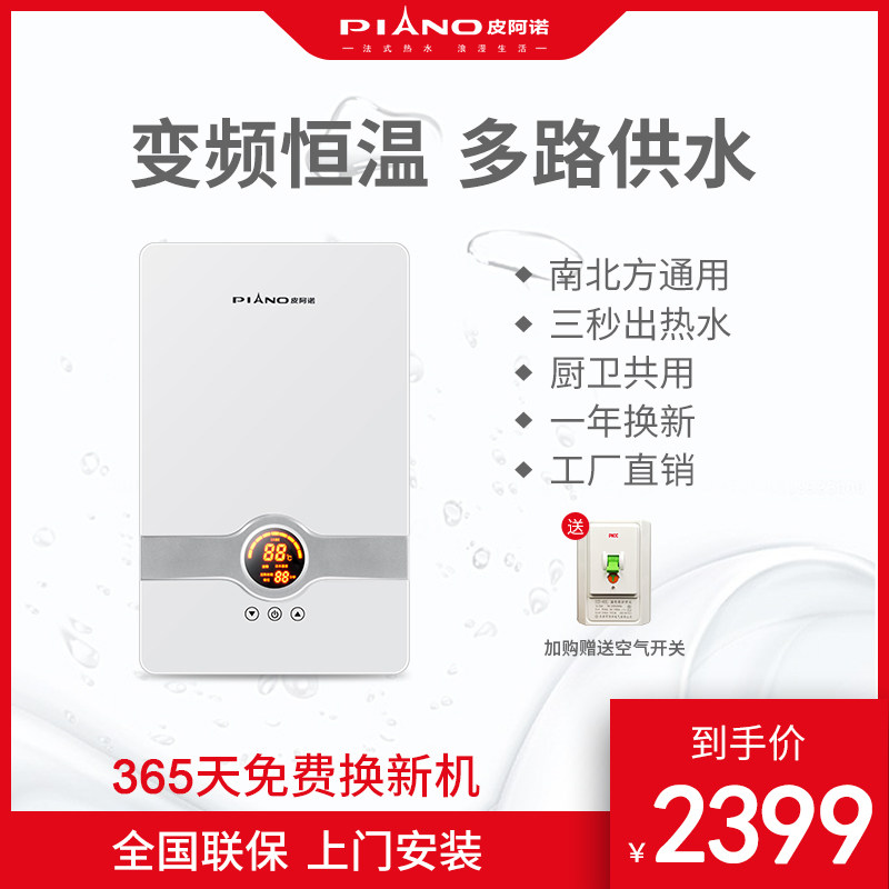 PIANO/皮阿諾F1即熱式電熱水器家用速熱洗澡淋浴免儲水小型恒溫機在類目 大家電, 熱水器, 即熱式熱水器中 - 來自Buy2taobao.com提供專業的淘寶代購服務