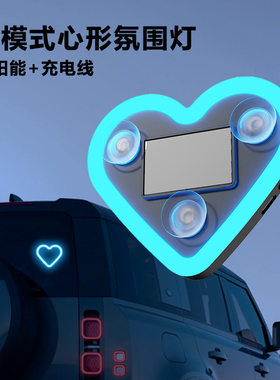 车载爱心灯太阳能装饰灯警示灯