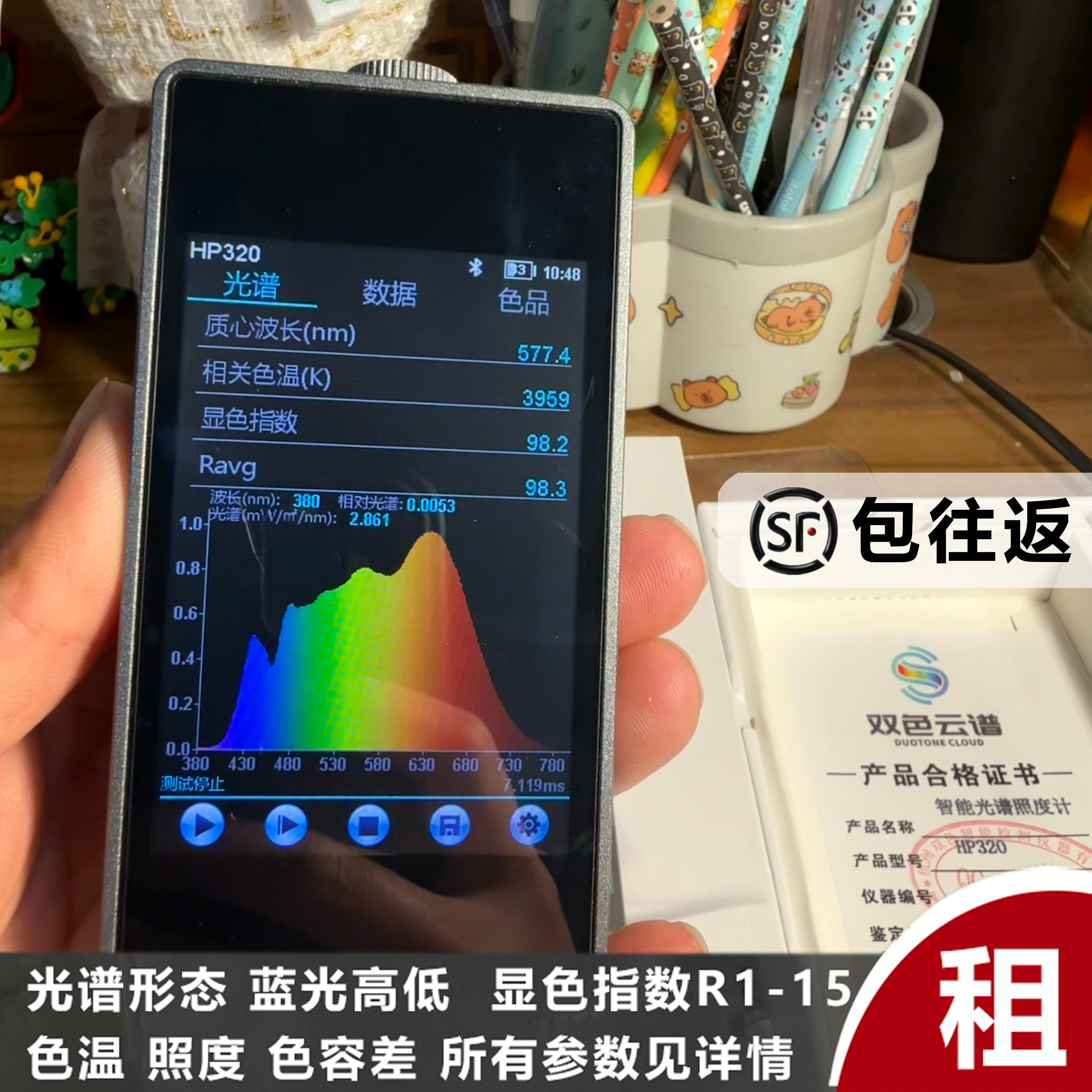 光谱检测仪租赁全屋光源检测护眼灯避坑色显检测照度检测等