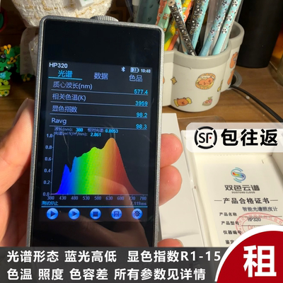 护眼灯测光谱双色云谱光谱仪租用