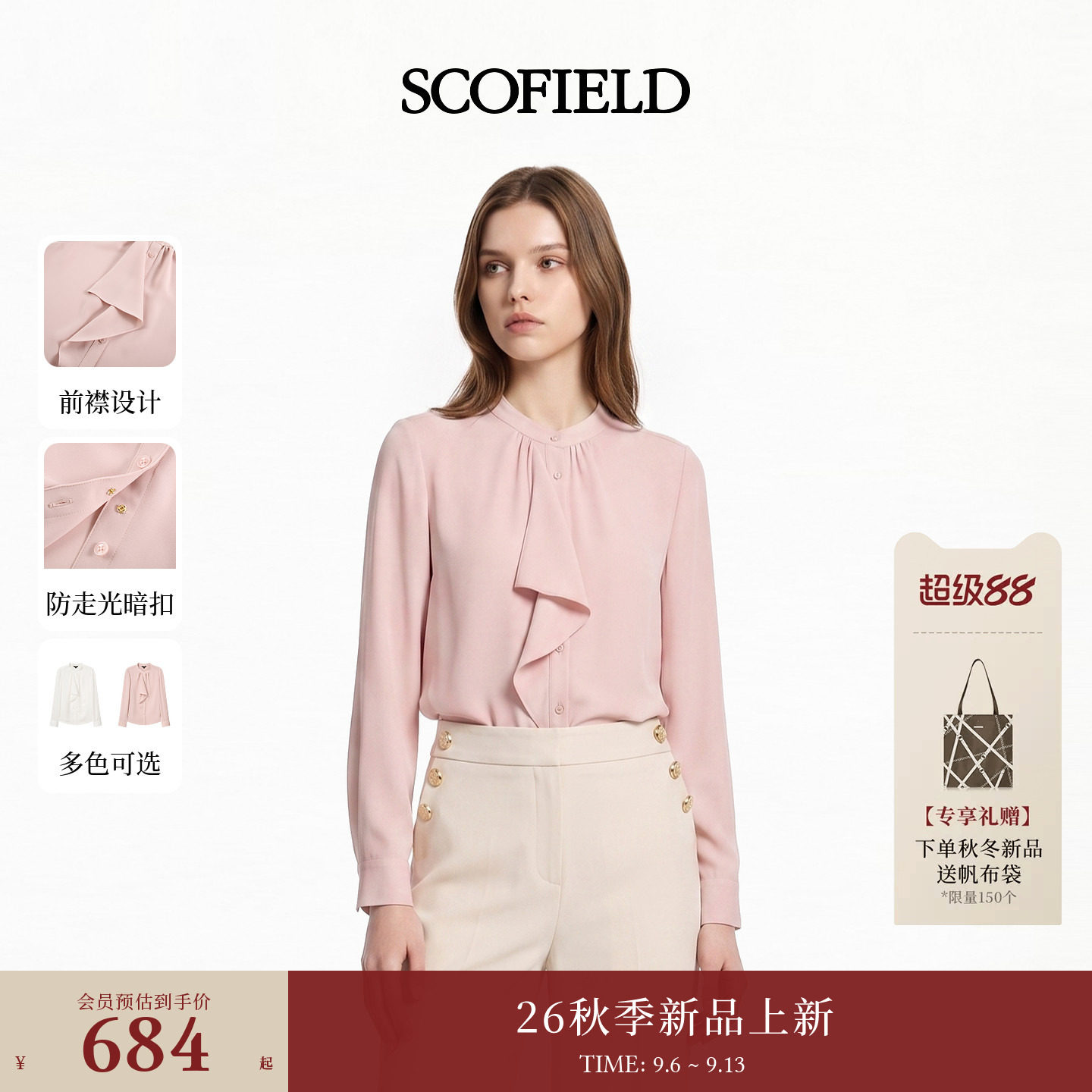 Scofield女装立领荷叶边长袖衬衫图片