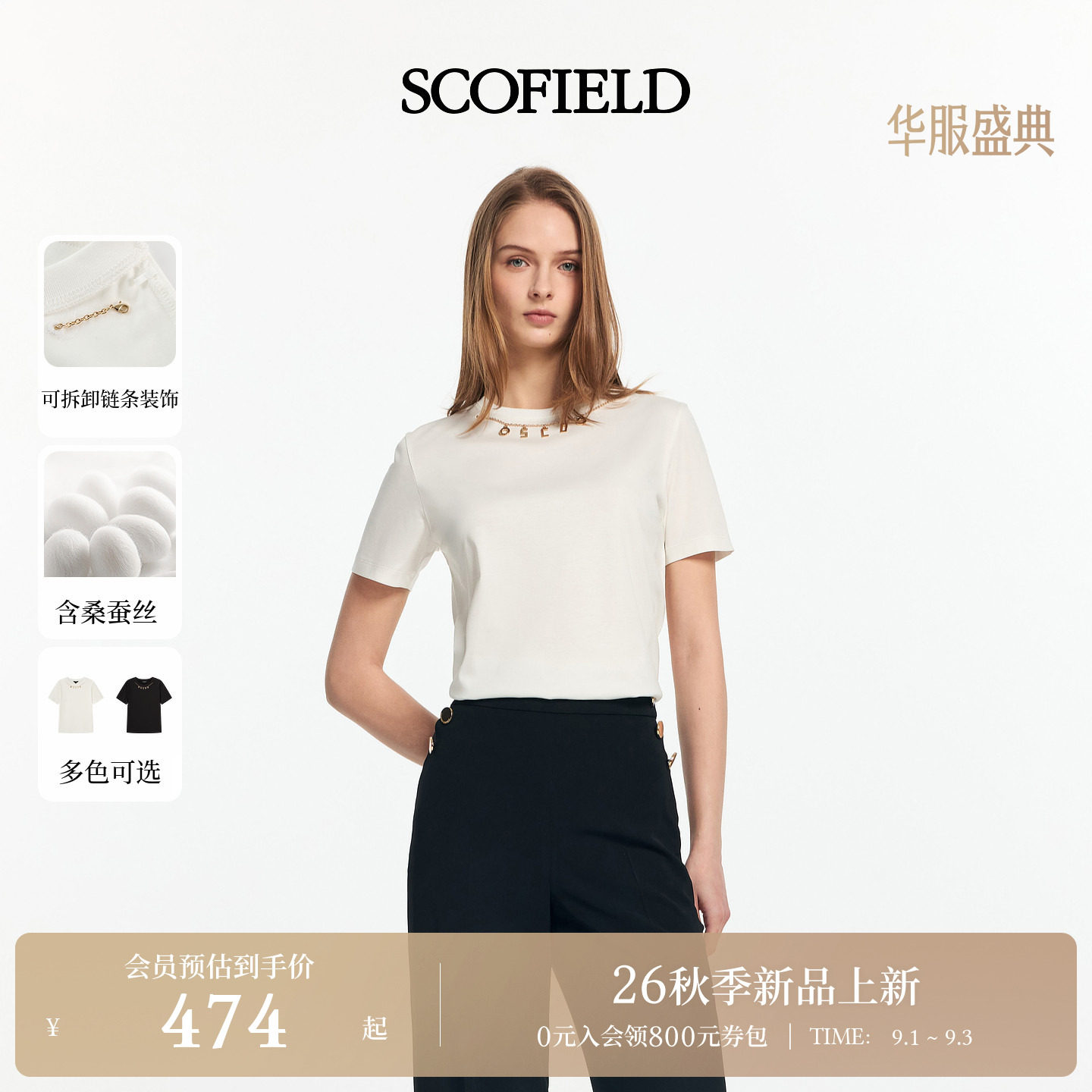 Scofield女装链条可拆装饰短袖T图片