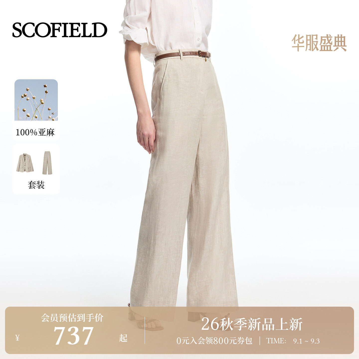 Scofield女装亚麻面料阔腿西装裤图片