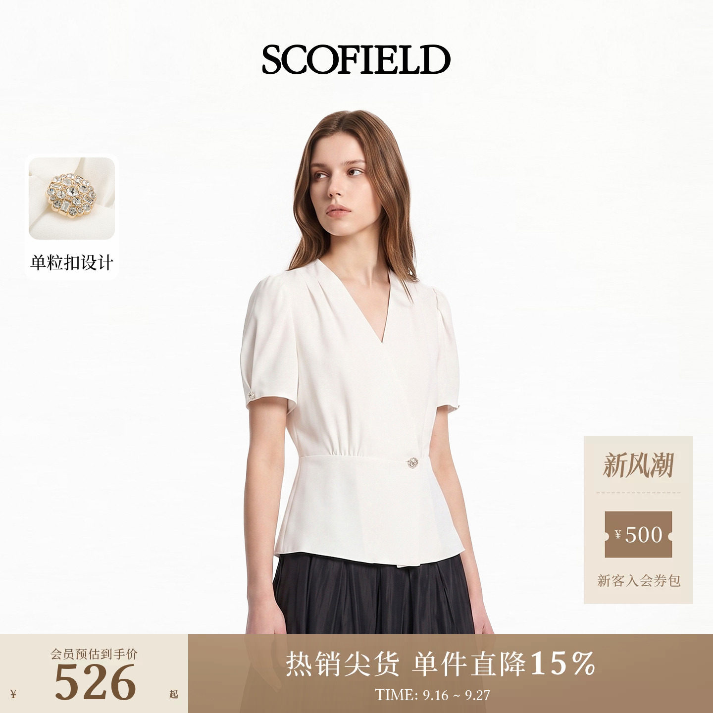Scofield女装简约V领泡泡袖衬衫										