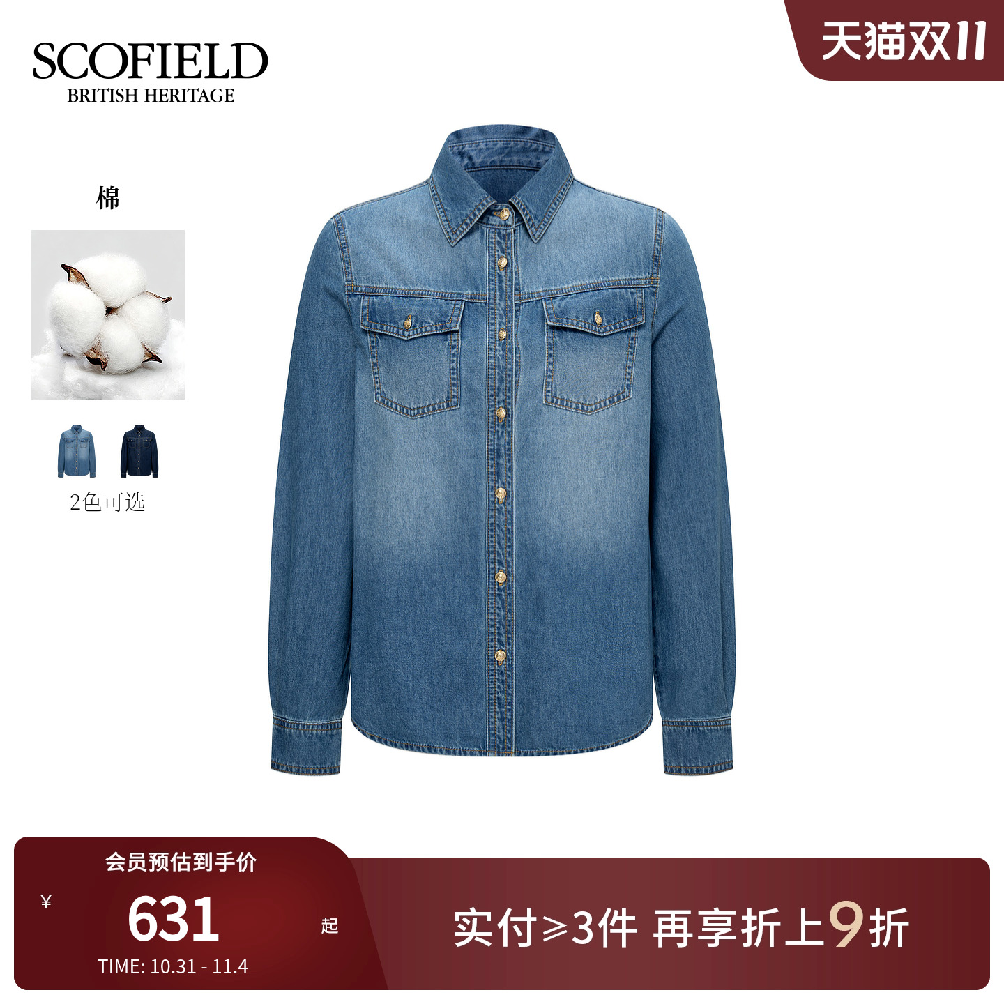 Scofield女装干练工装风牛仔衬衫