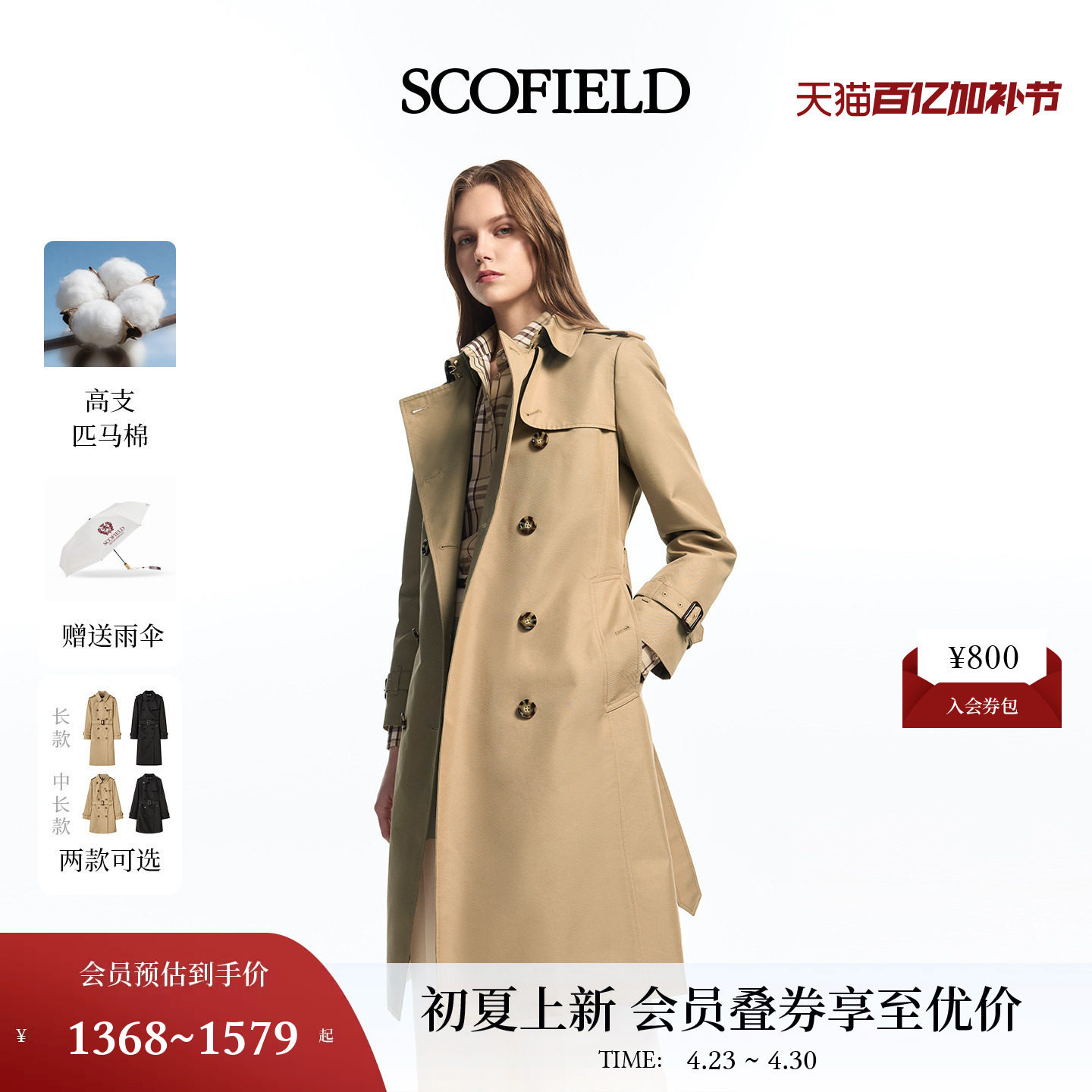 【匹马棉】Scofield女英伦双排扣中长/长款收腰风衣2026春季新品