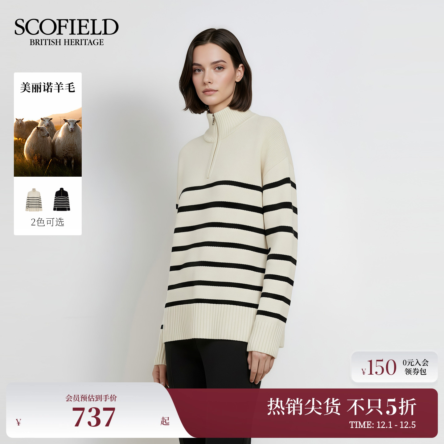 Scofield女装复古撞色条纹针织衫