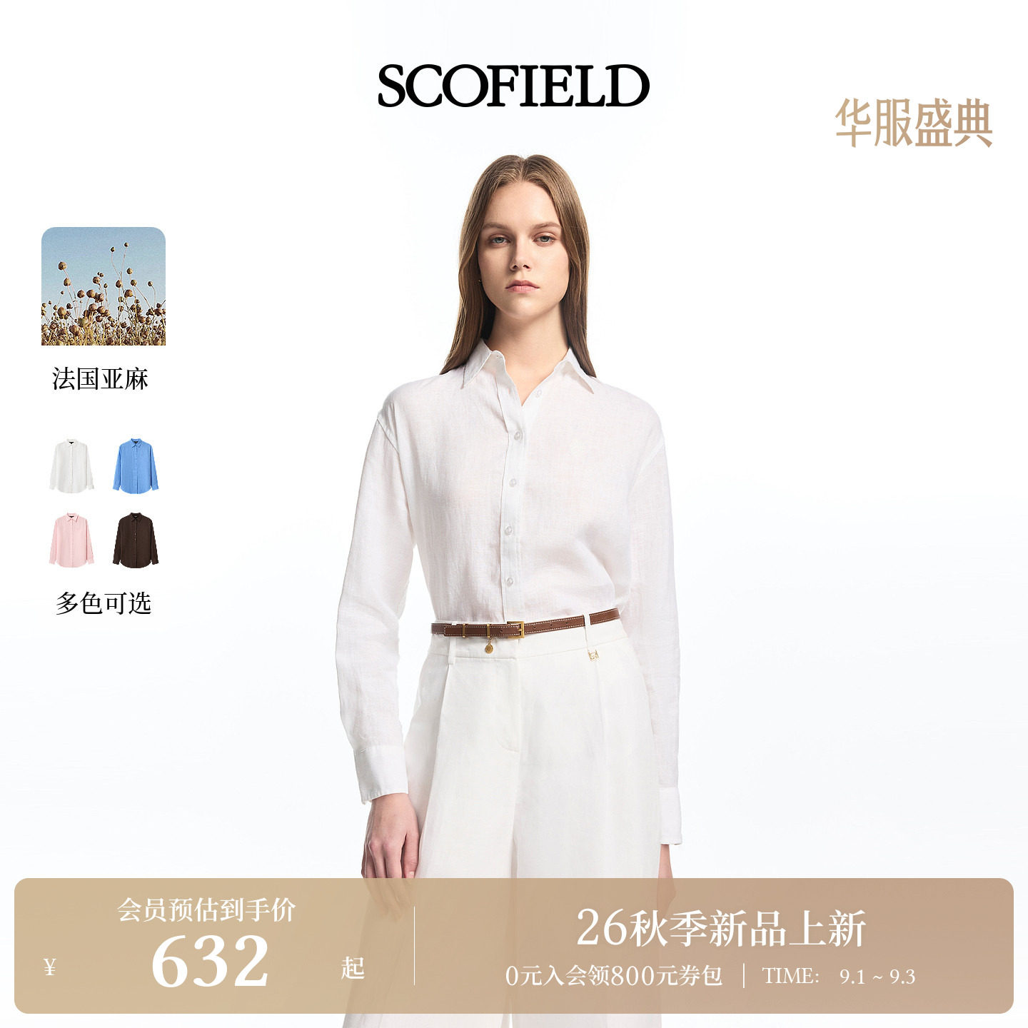 Scofield女装时尚松弛感衬衫图片