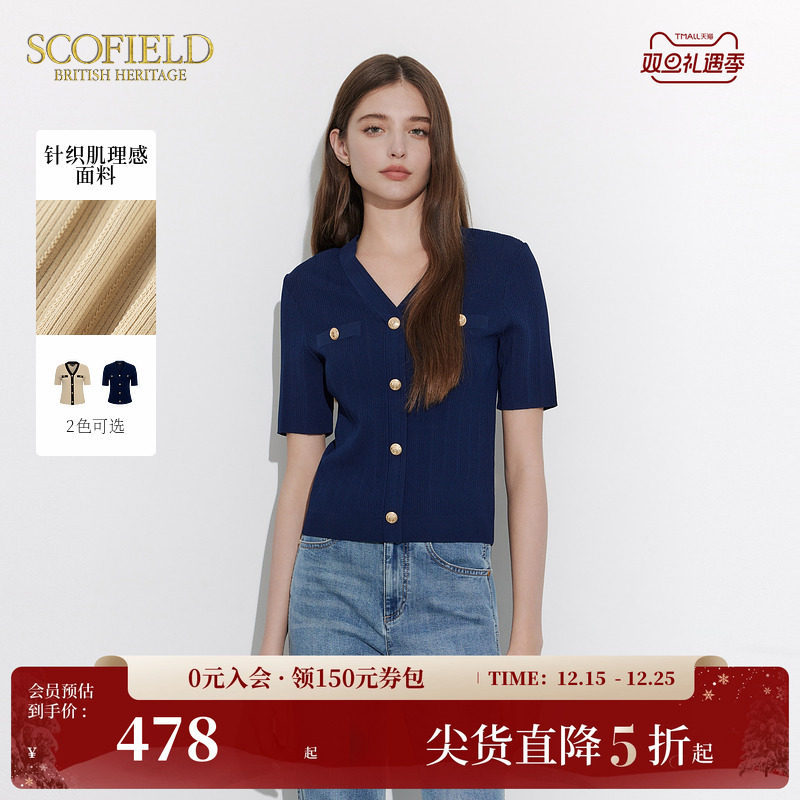 Scofield优雅撞色小香风针织开衫