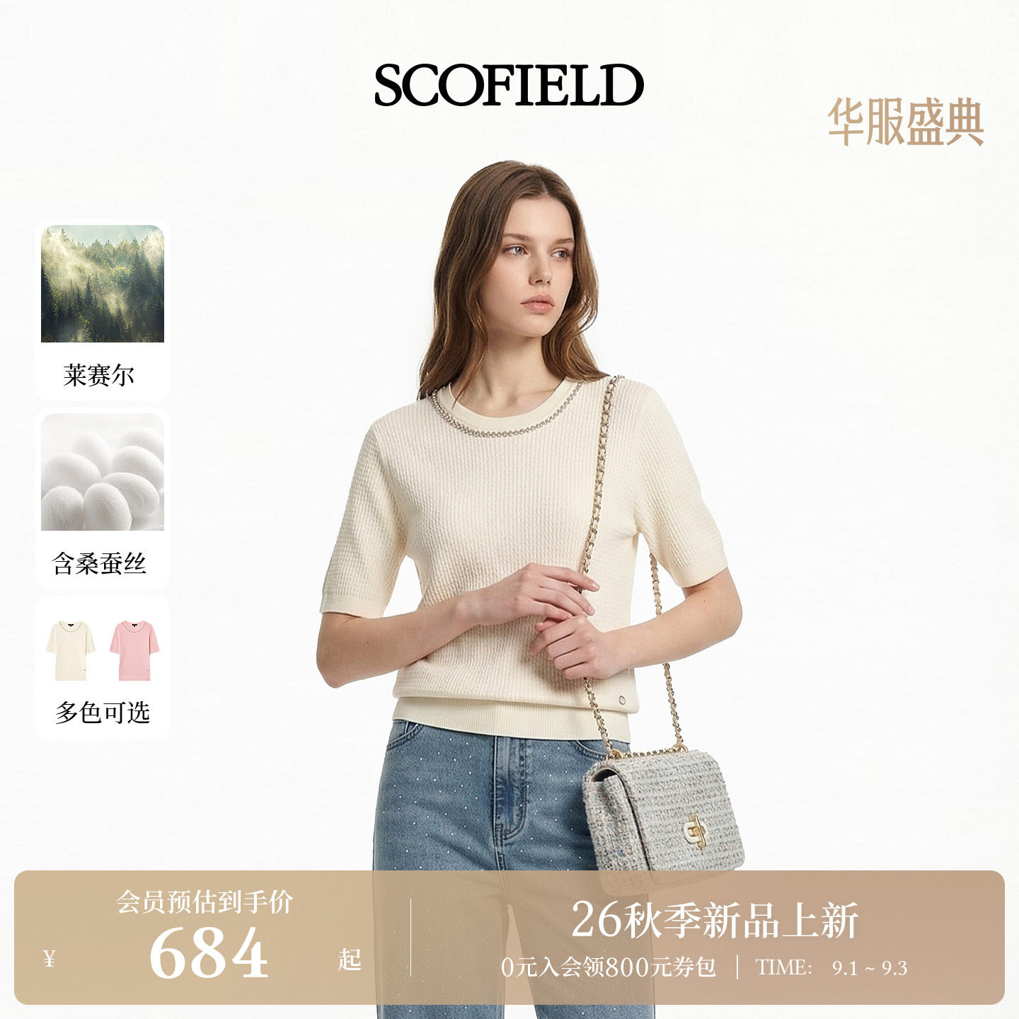 Scofield女装装饰钻针织短袖图片