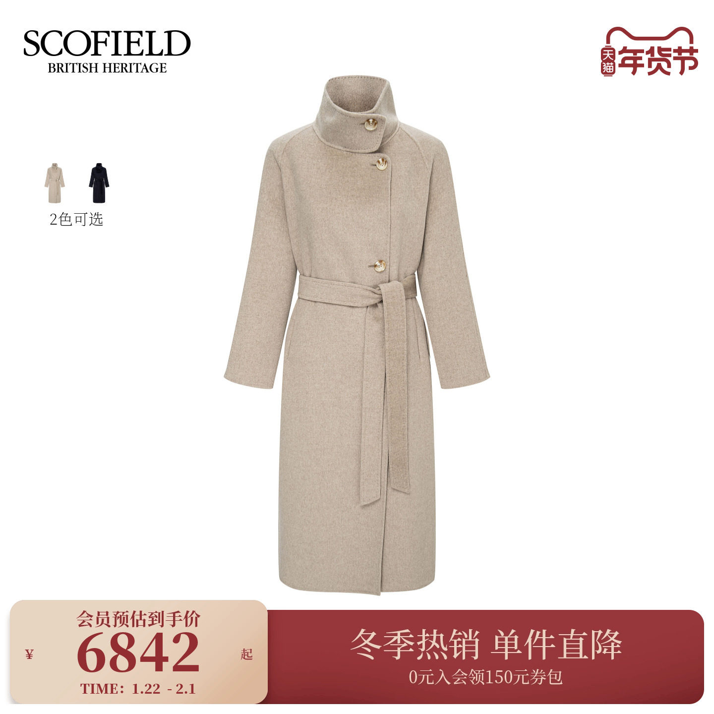 【山羊绒100%】Scofield女装静奢偏门襟大衣本布腰带2025秋冬新品,女装/女士精品,羊绒大衣,淘宝优惠券,粉丝福利购,淘宝优惠卷