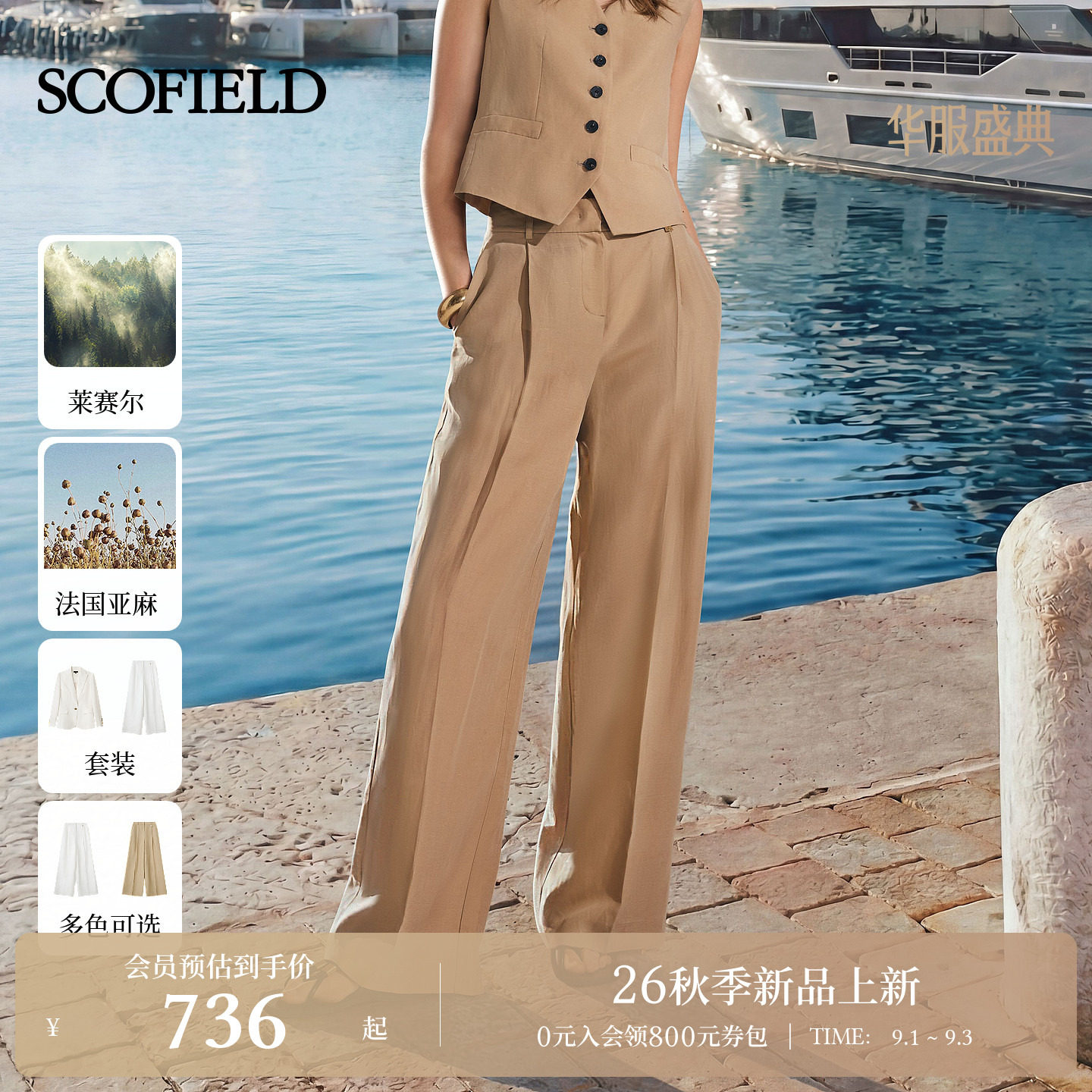 Scofield女装阔腿休闲西装裤图片